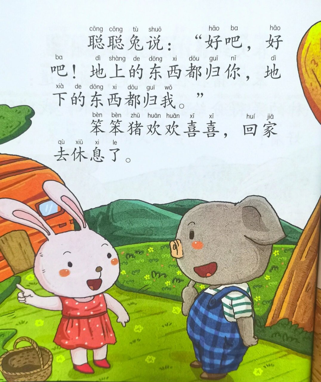 亲子阅读—聪聪兔和笨笨猪1 书名 睡前10分钟:美绘故事智慧之夜