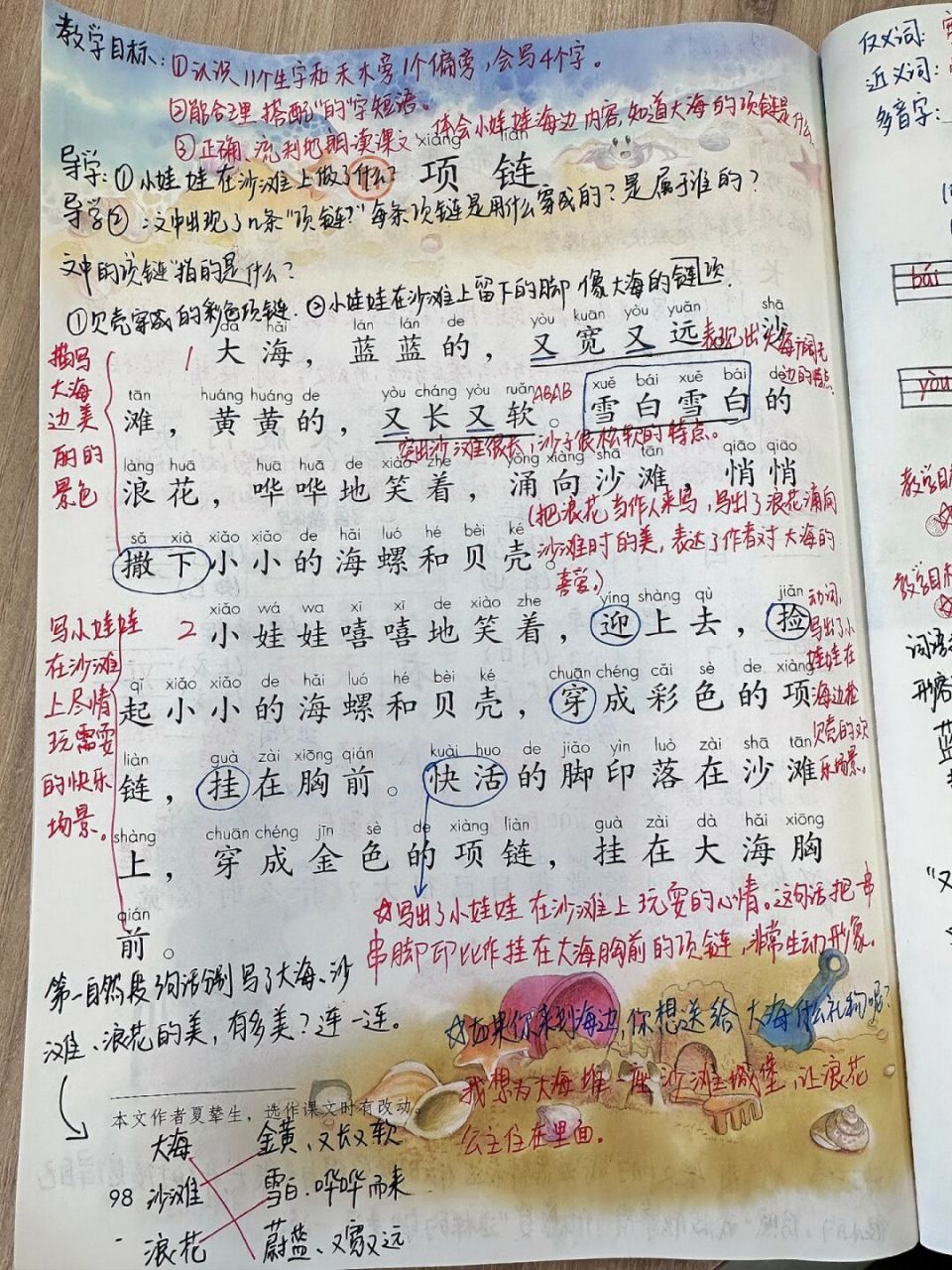 《项链》 #一年级# #语文# #一年级语文上册# #一年级语文# #语文笔记