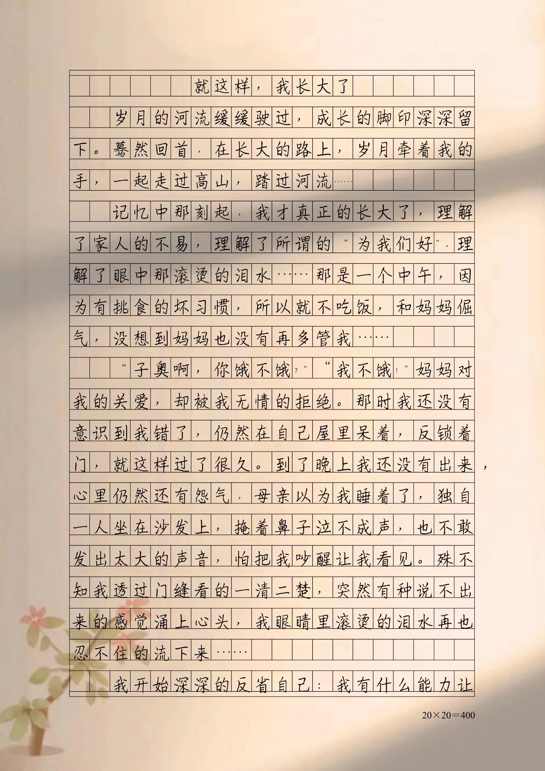 我长大了作文350字图片