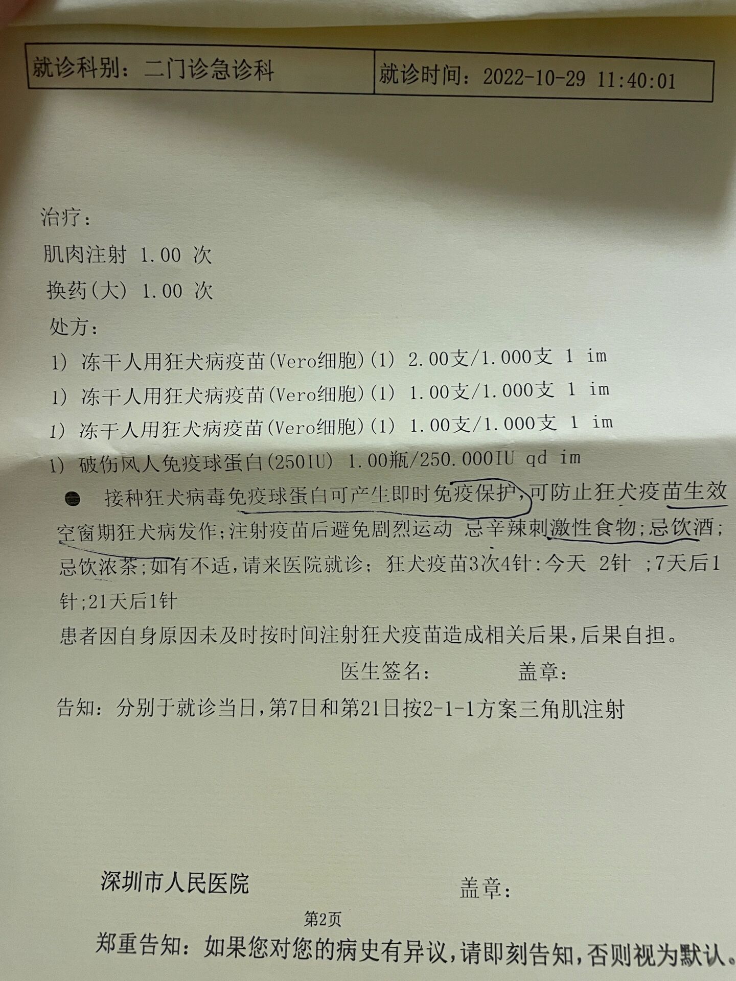 狂犬疫苗打针单子图片图片