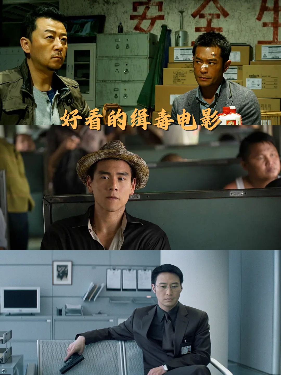 好看的缉毒电影
