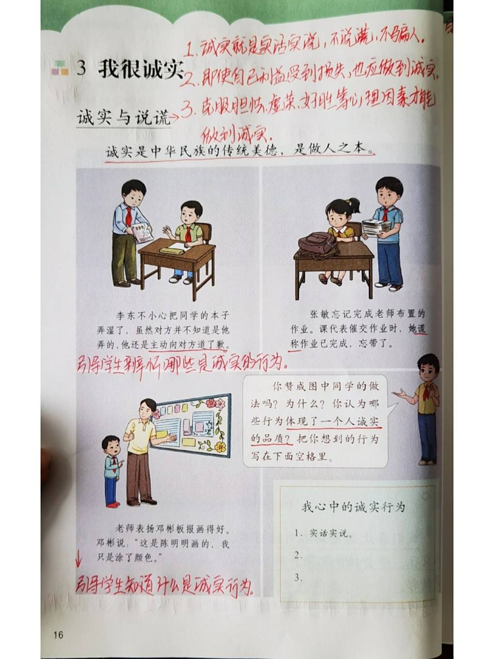 三年级下道德与法治(我很诚实) 三年级下册道德与法治第三课:我很诚实