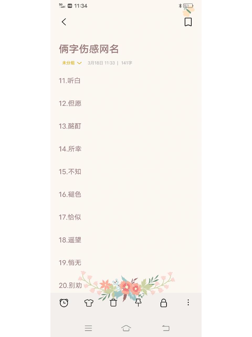 俩字伤感网名  像是有没说完的话放在了心里.