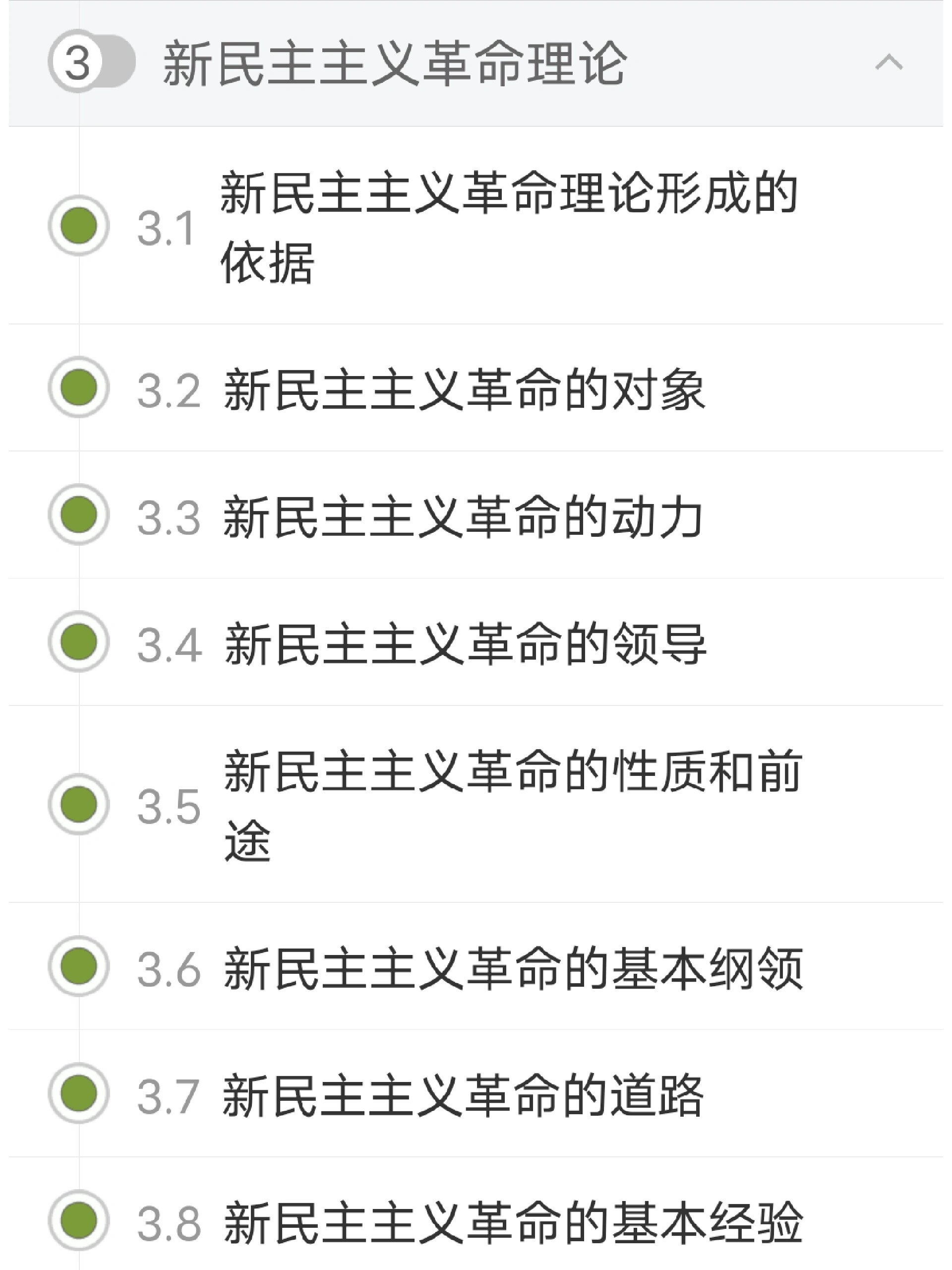 2018毛概学习通答案（毛概2018课后题答案）