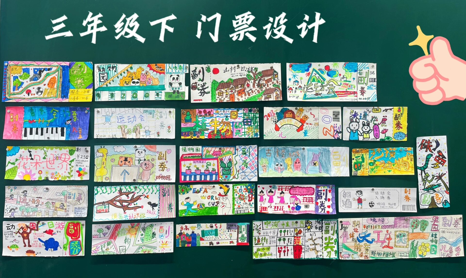 《门票设计》 分享三年级学生课堂作业,其实很多同学第一节课做的半