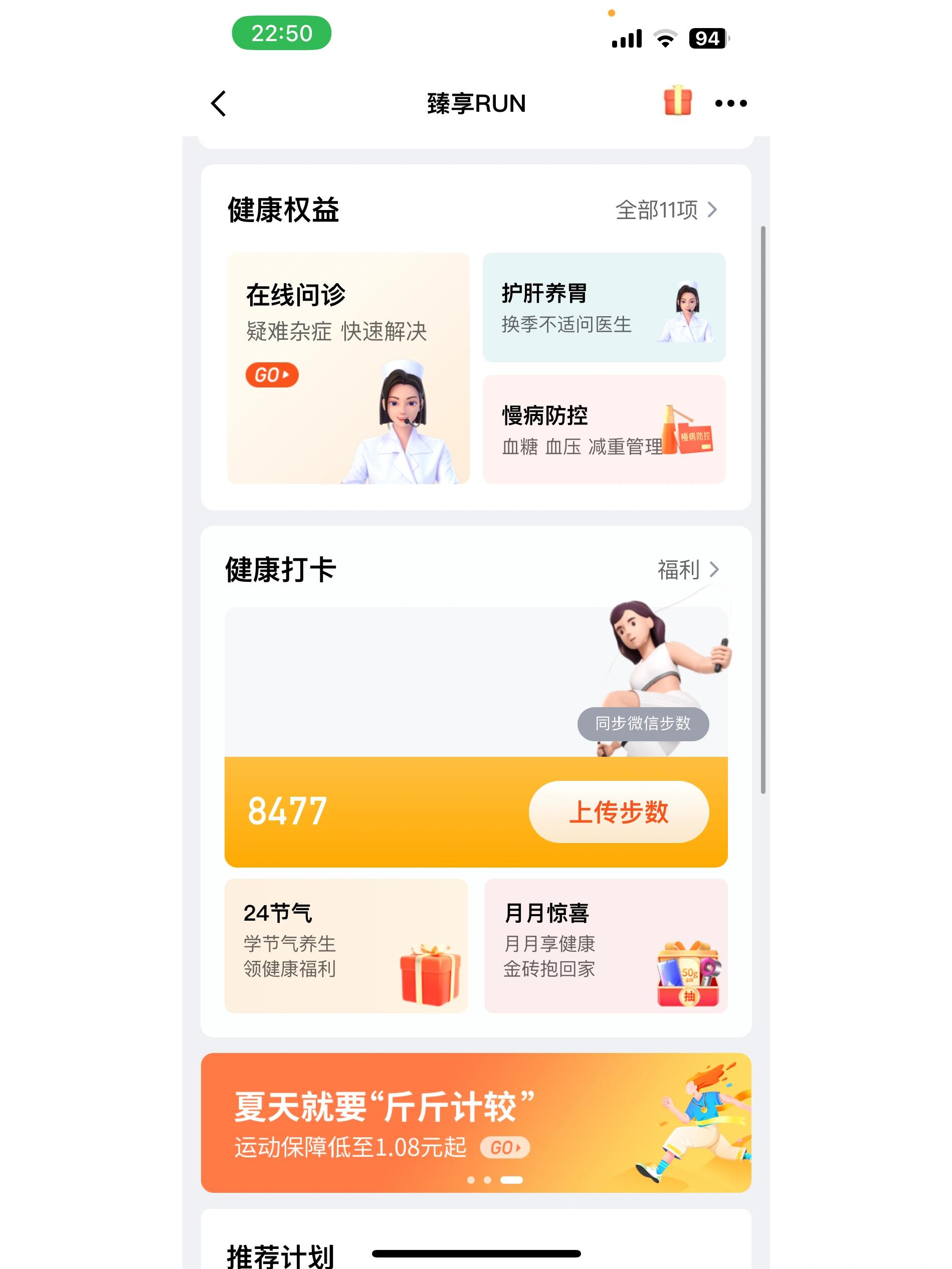 平安臻享run 吐槽一下平安金管家这个垃圾app,没有任何提示或任何公告