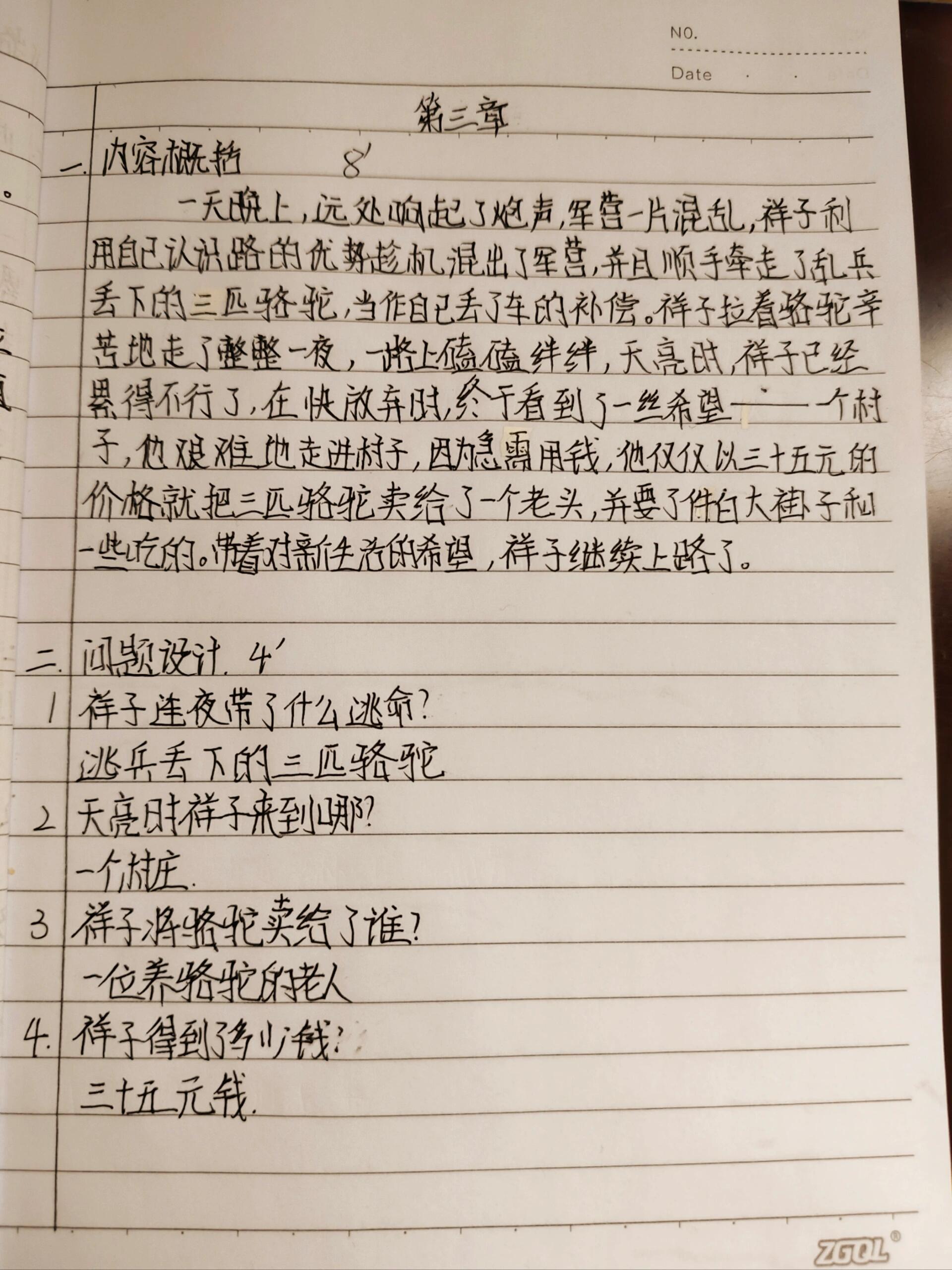 骆驼祥子故事梗概图片