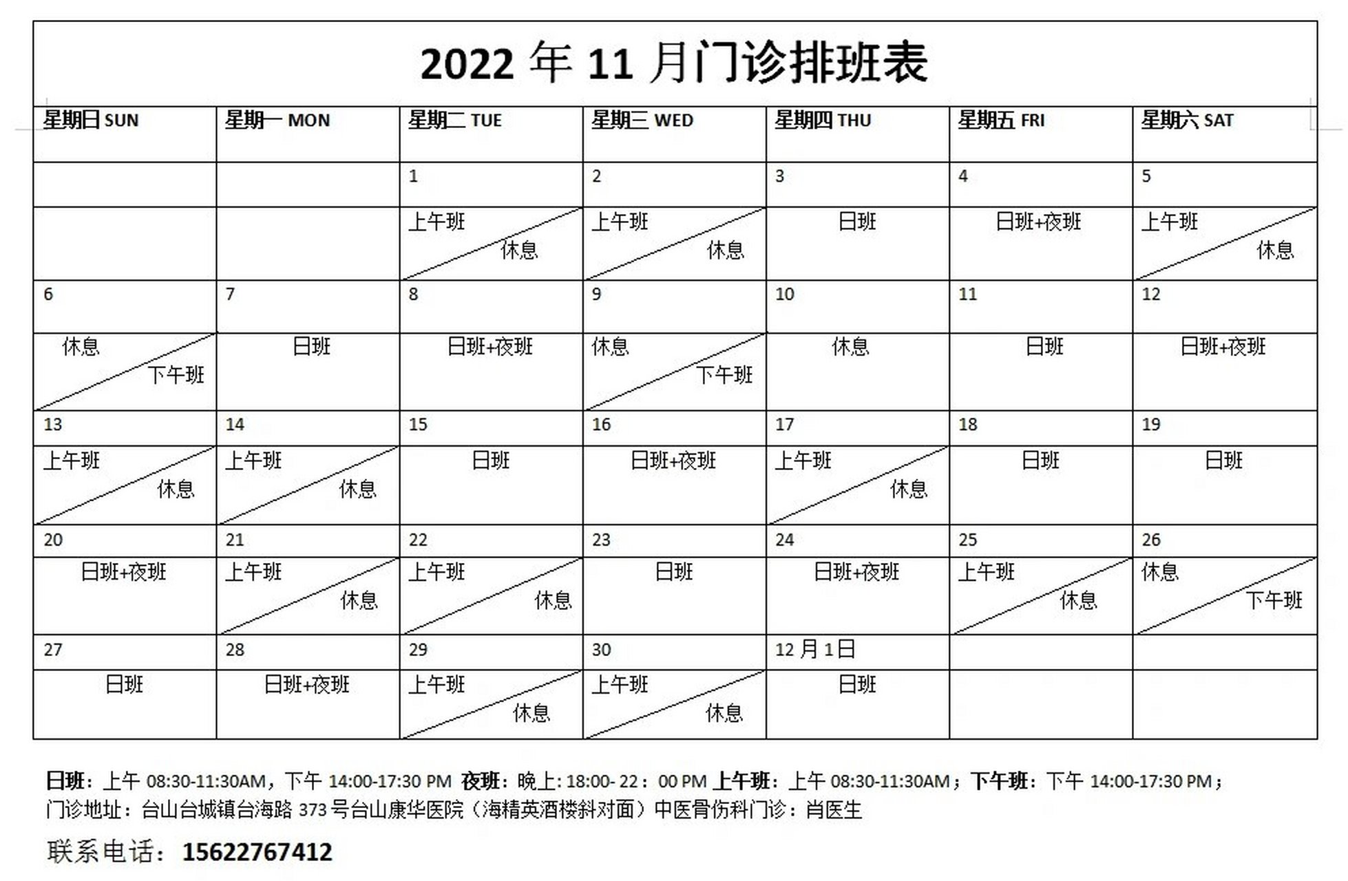 三个人二班倒排班表图图片