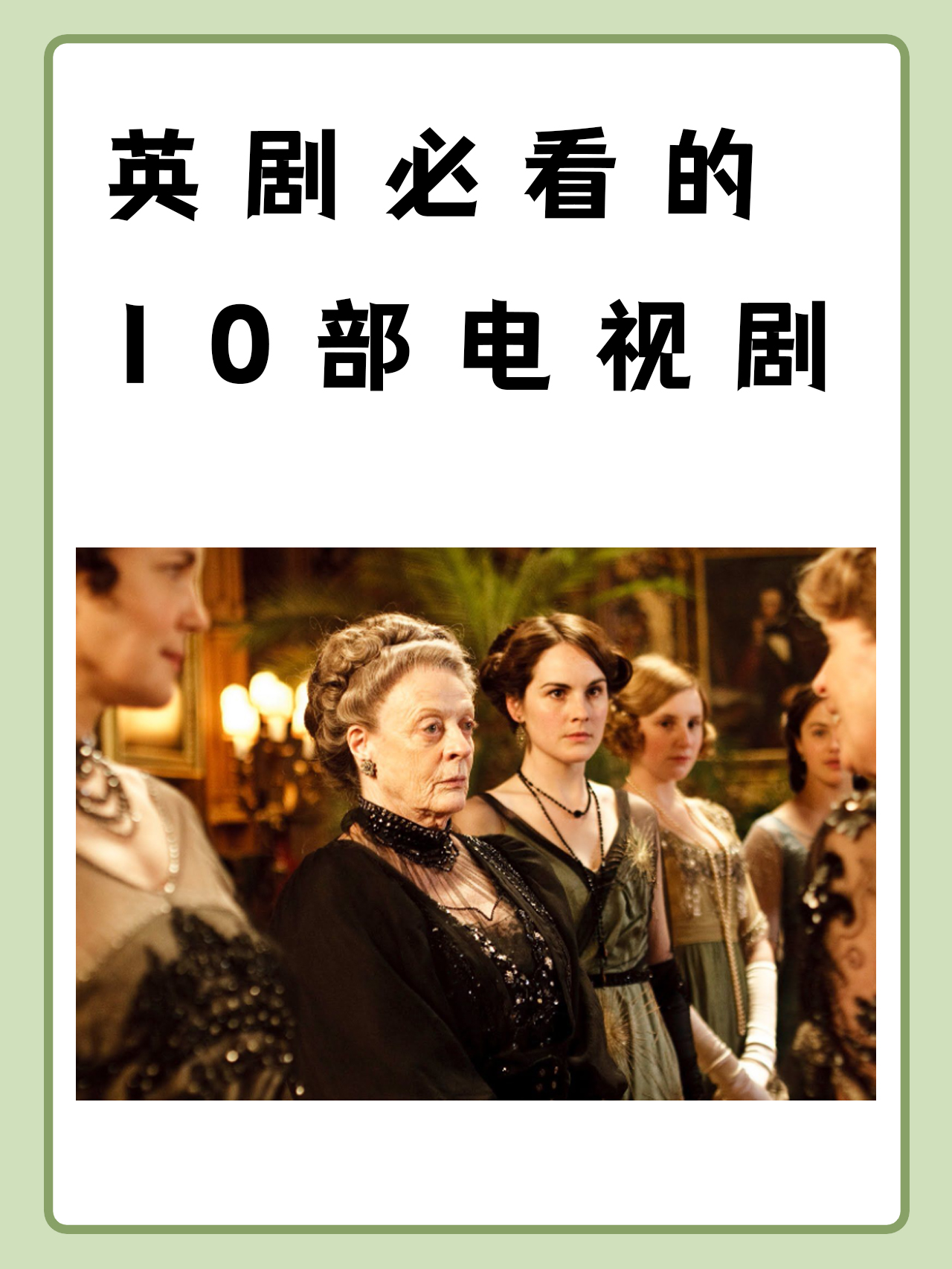 电视剧 我了解到英剧是以其精湛的演技,精良的制作和深入人心的故事