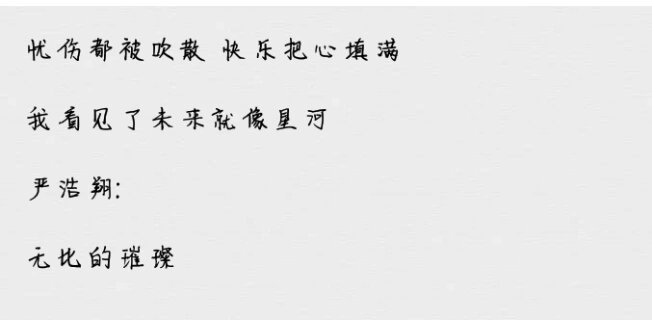 《无尽的冒险》时代少年团歌词完整版