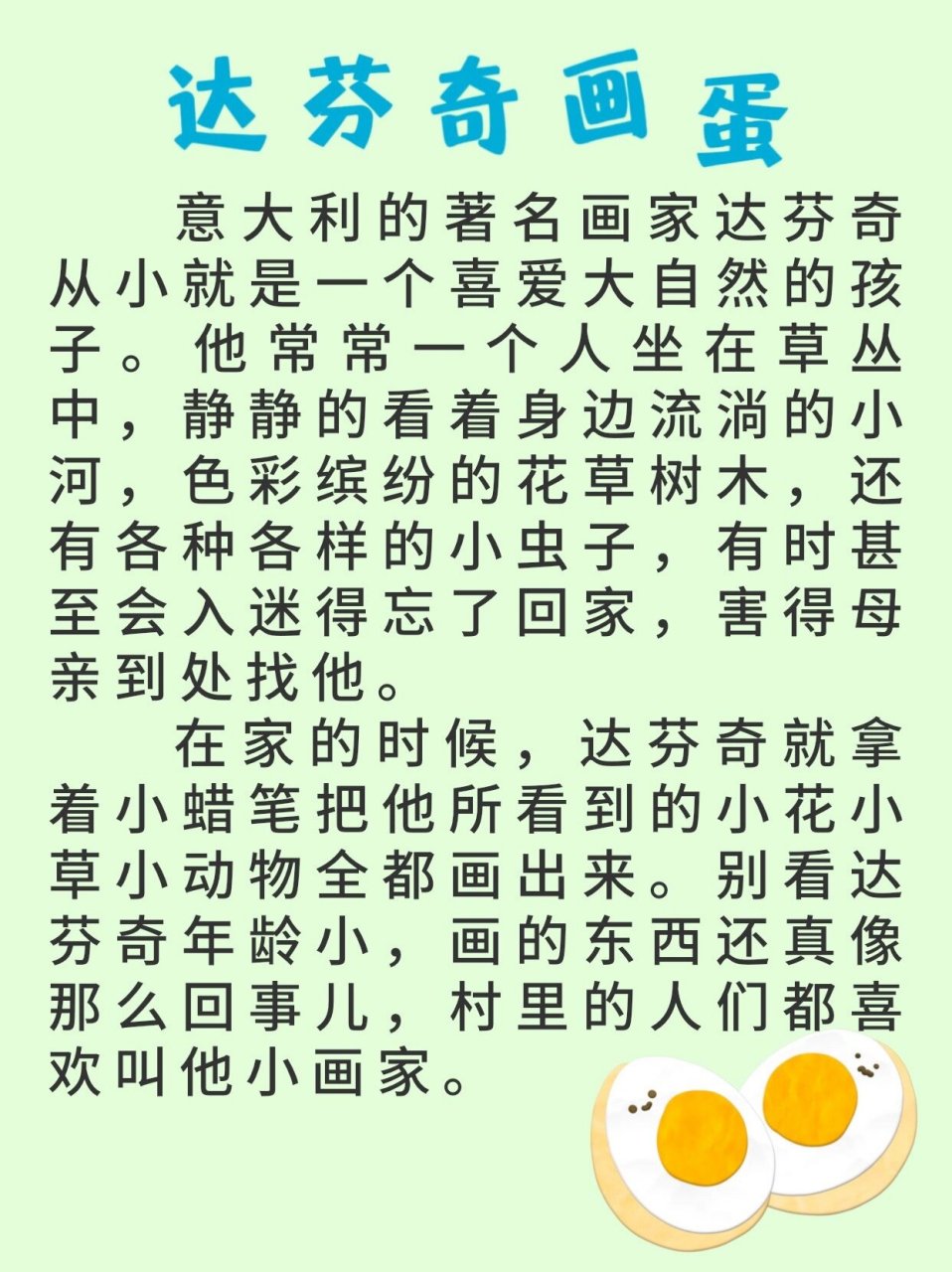 d29睡前故事|达芬奇画蛋04 95小朋友们,达芬奇画蛋的故事告诉我们