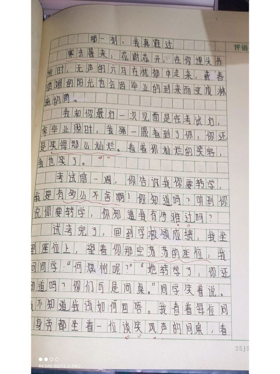 《那一刻,我真难过》 字丑勿喷 作文《那一刻,我真难过》