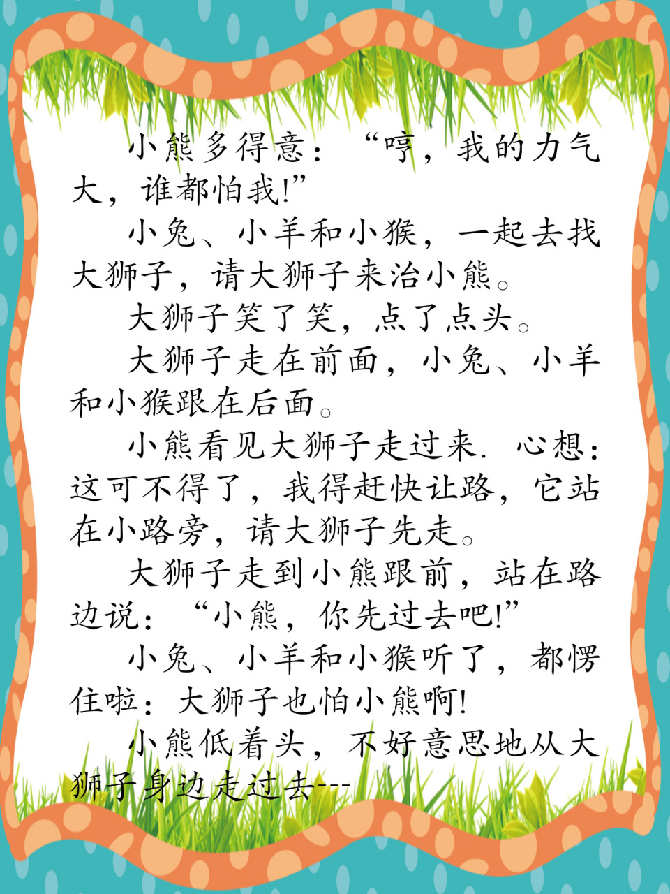 【250】《小熊让路》儿童睡前故事 此文中的小动物们都很睿智,小兔