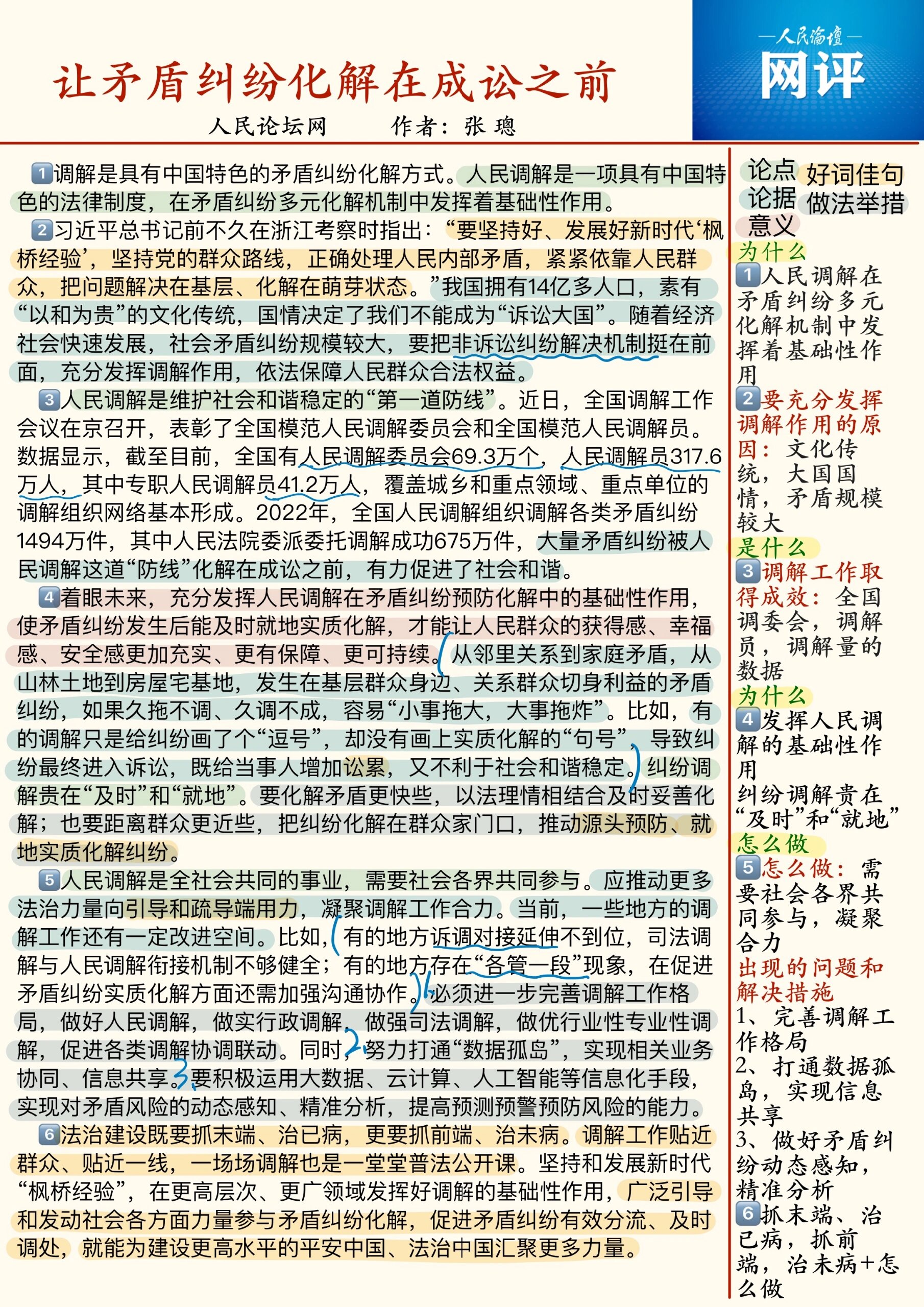 23|人民调解必看!矛盾纠纷化解78