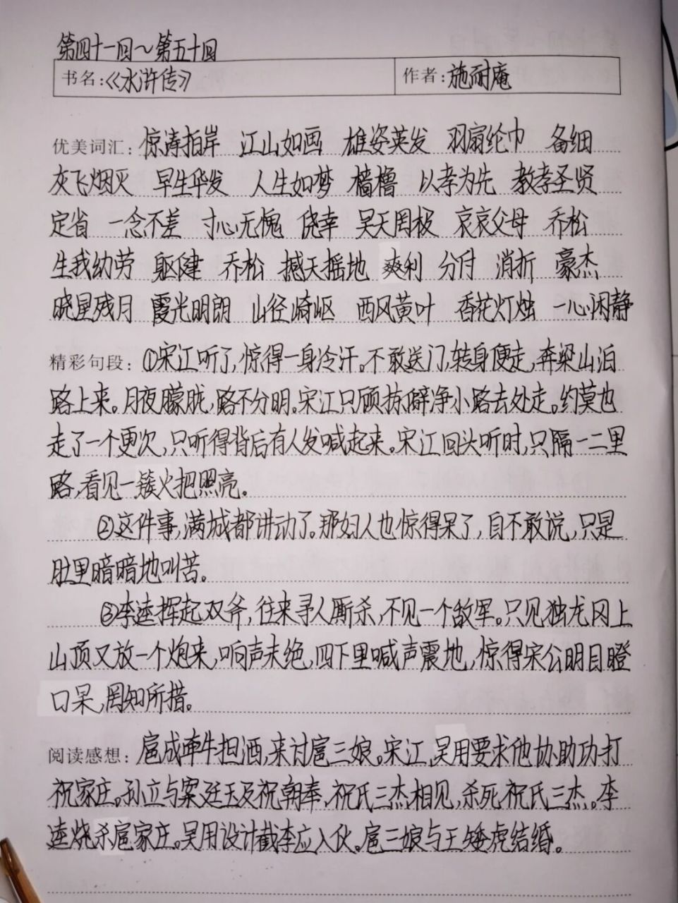 《水浒传》读书笔记(5) 《水浒传》读书笔记  第四十一回～第五十回