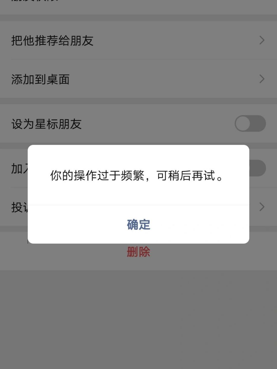 微信删好友太频繁 之前从来没删过人,现在生活好友想做个减法,一天还