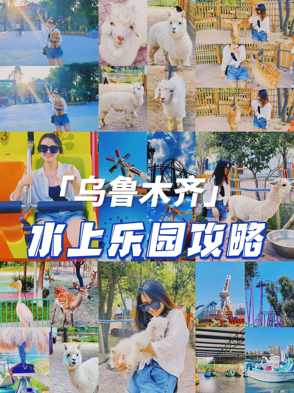 乌鲁木齐水上乐园主打快乐的攻略99!