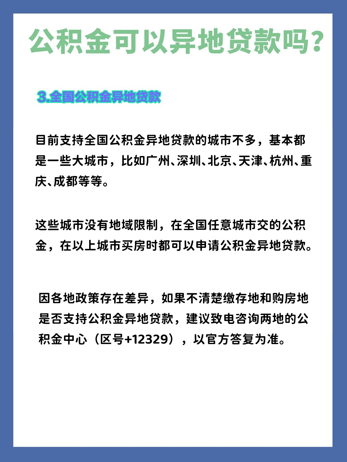 公积金可以异地贷款买房75操作指引在这97