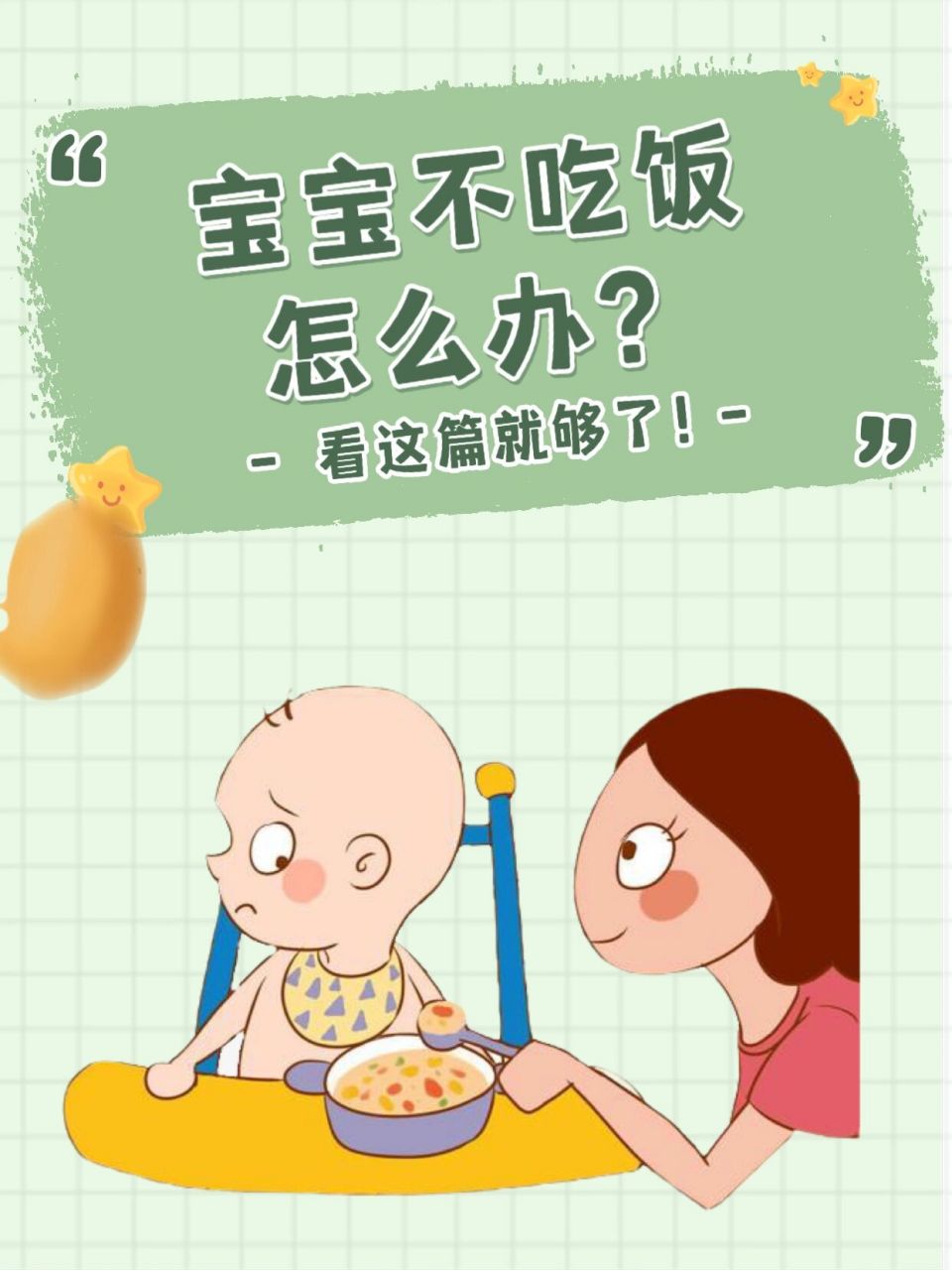 宝宝不吃饭怎么办?