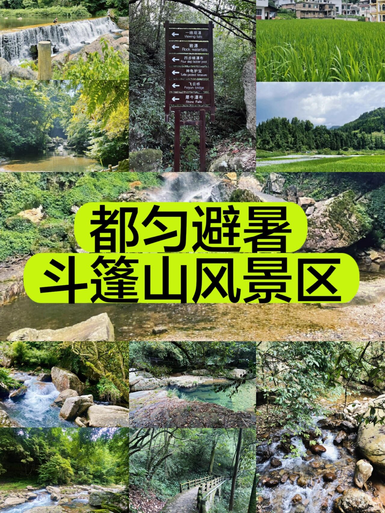 贵州旅游|都匀避暑好去处斗篷山7215