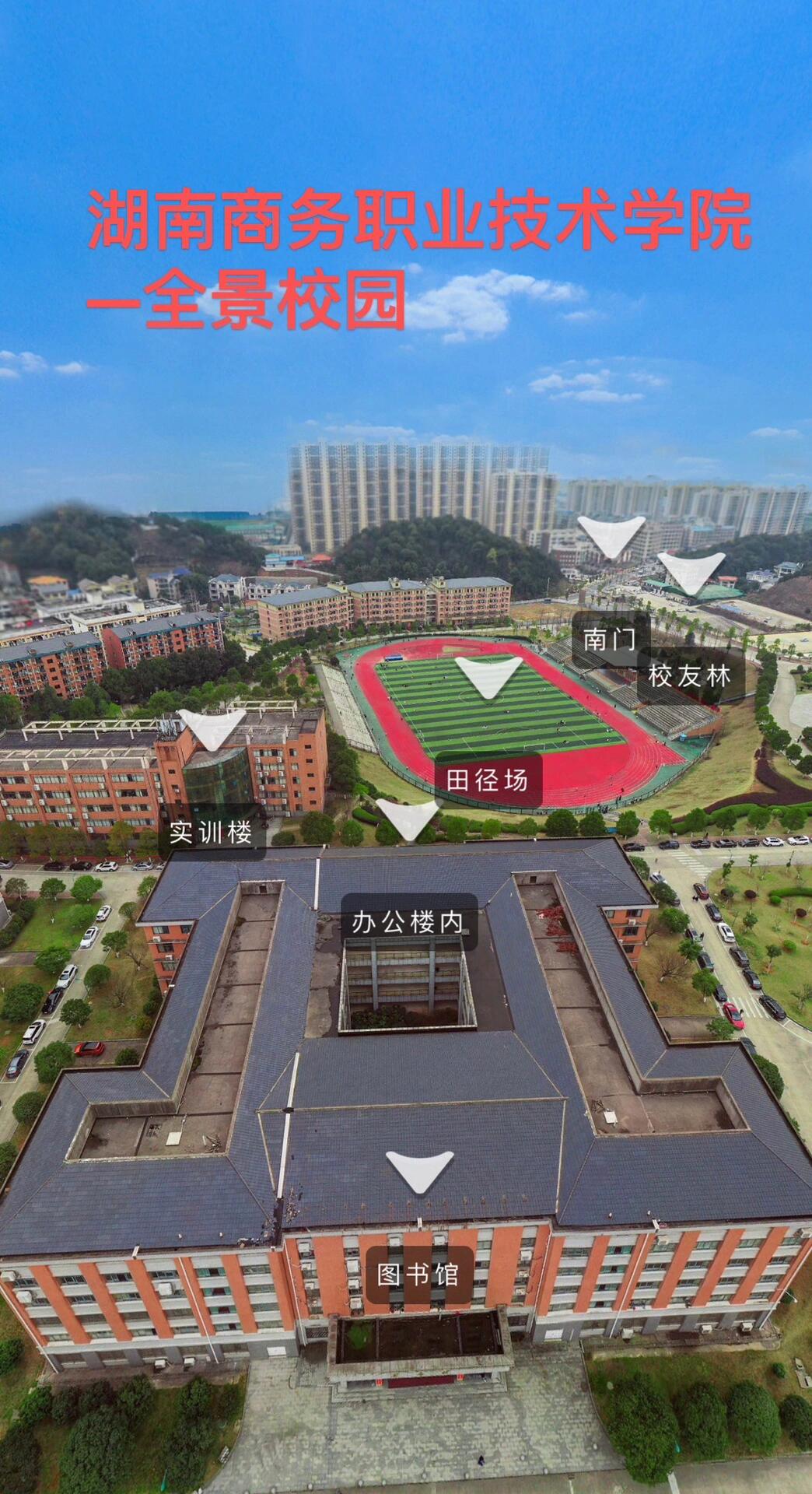 湖南商务职业技术学院地图