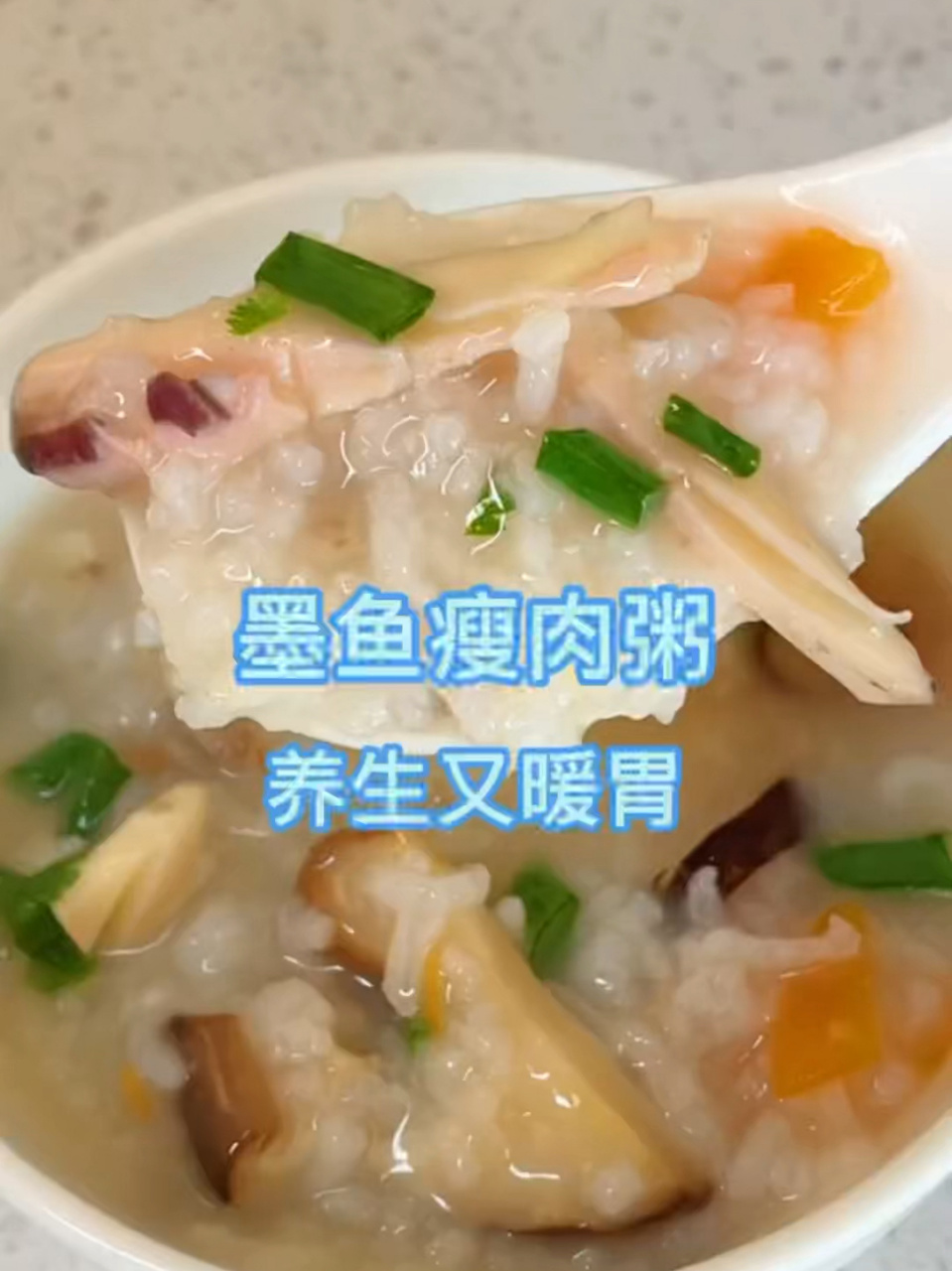 给家人补充营养的墨鱼瘦肉粥来了,快来试试 墨鱼瘦肉粥,健康营养又