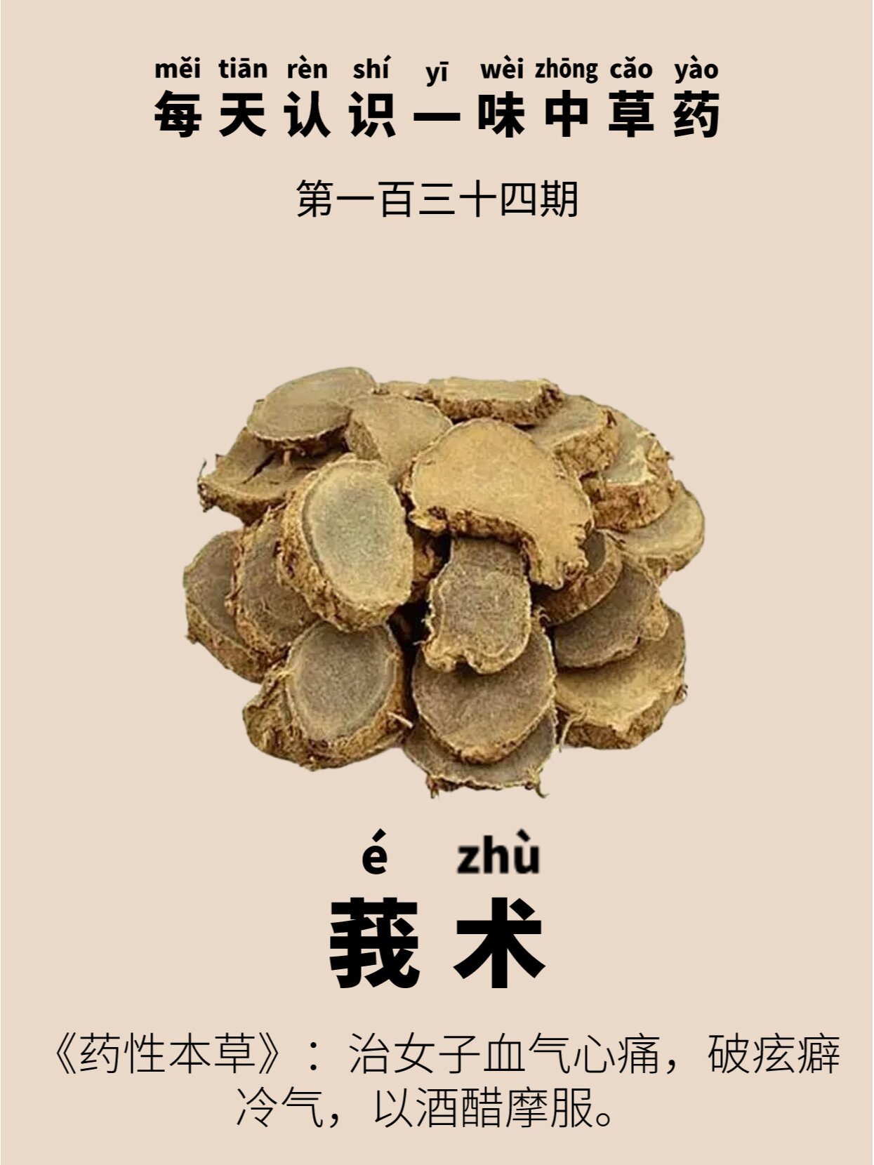 醋莪术颗粒图片