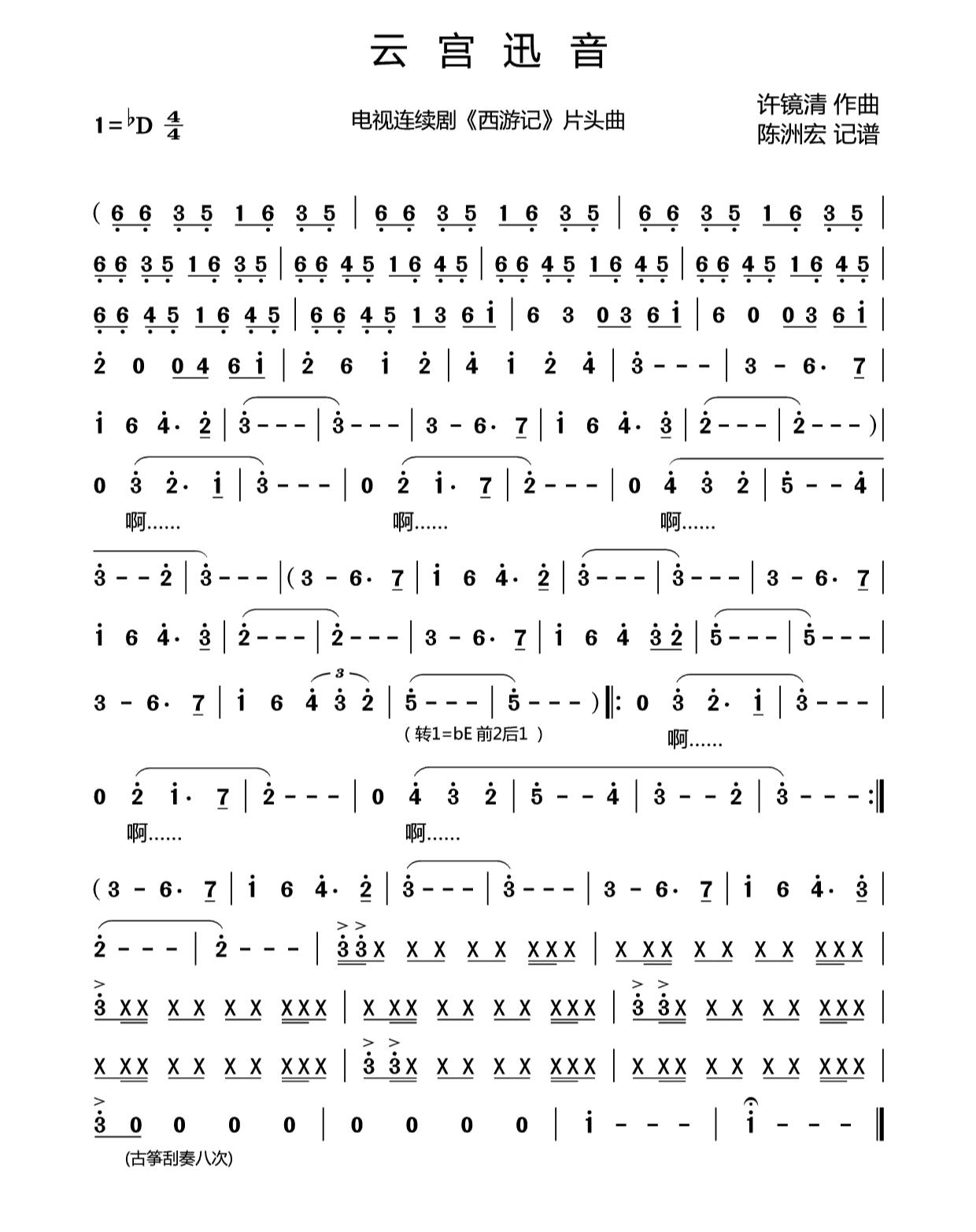 云宫迅音古筝简谱