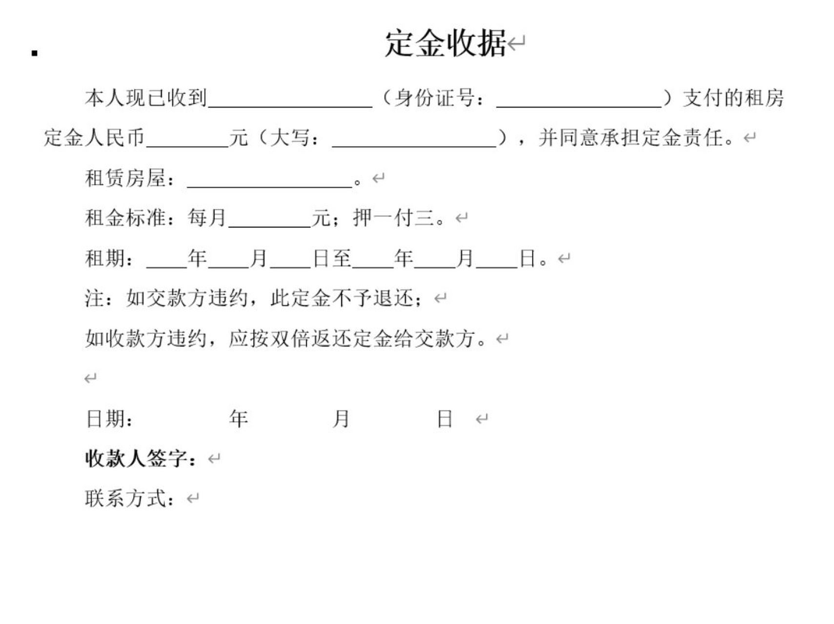 房东房客—定金收据 如图,需用自取.