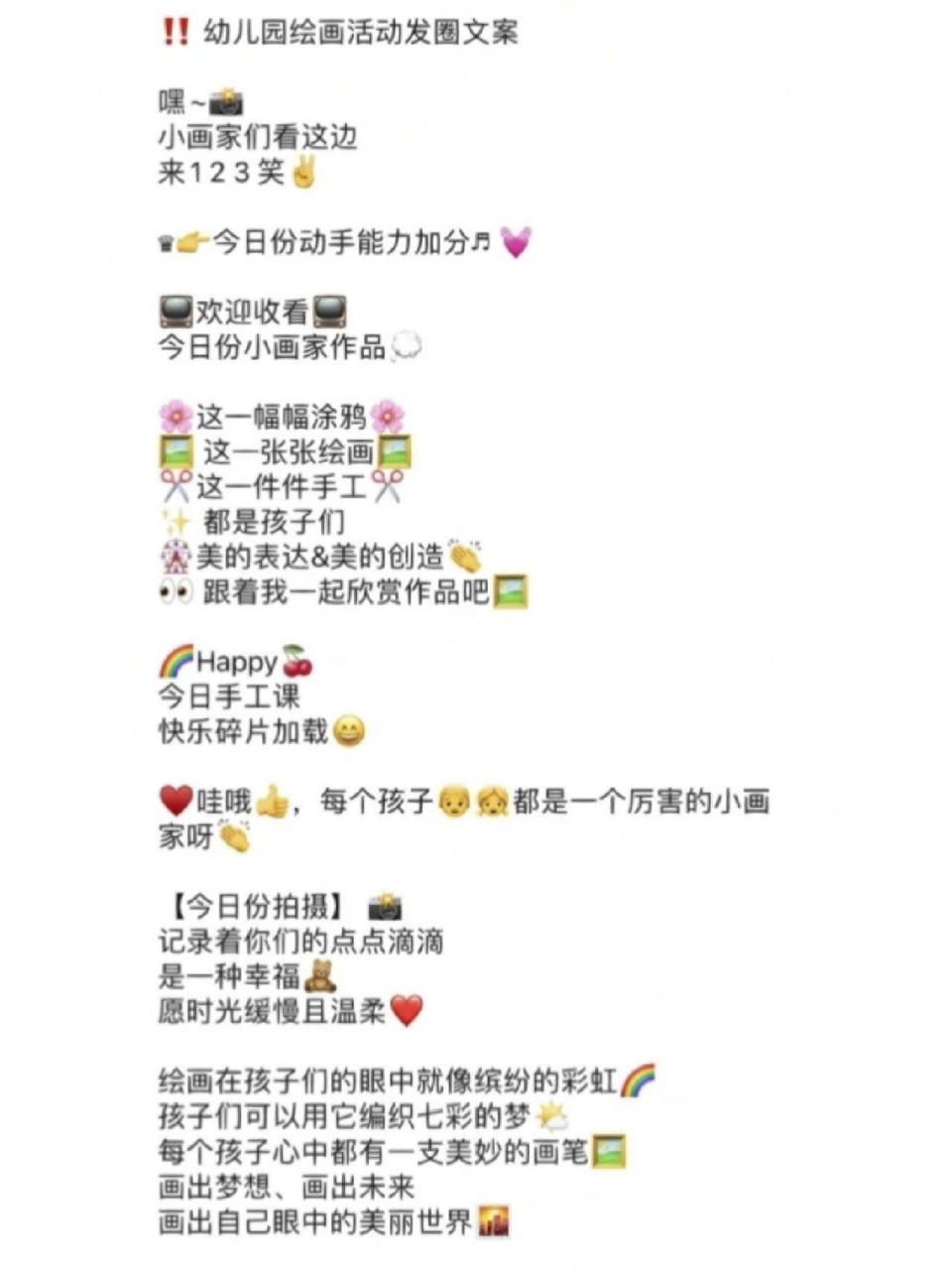 幼儿园绘画和日常发朋友圈家长群文案 嘿~92 小画家们看这边 来1 2