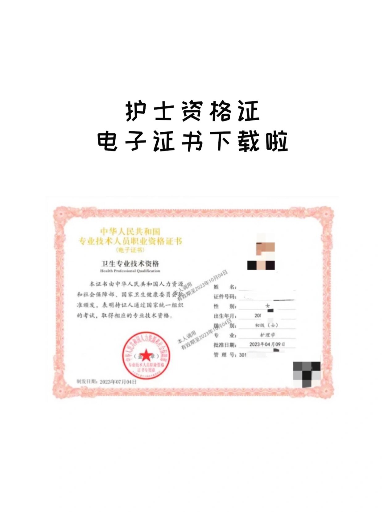护士资格证电子证书可以下载了