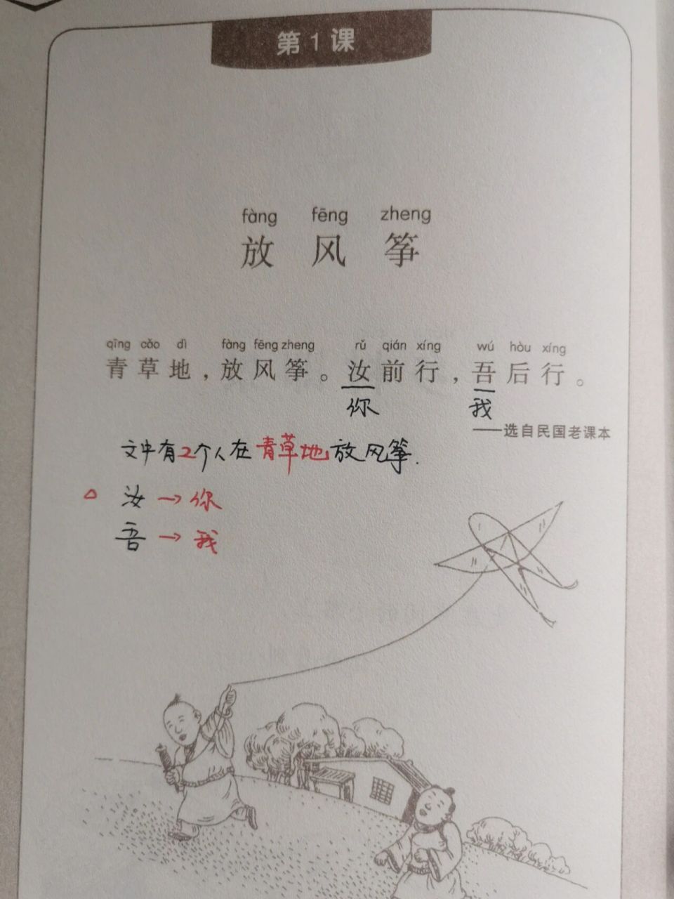 小古文学习—第1课放风筝