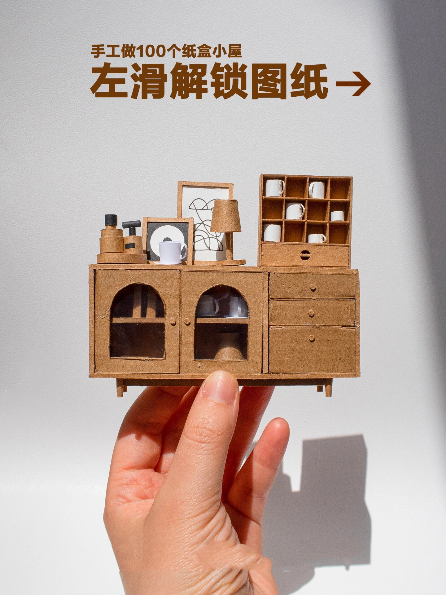 简单好看的快递盒小柜子|超全图纸教程分享