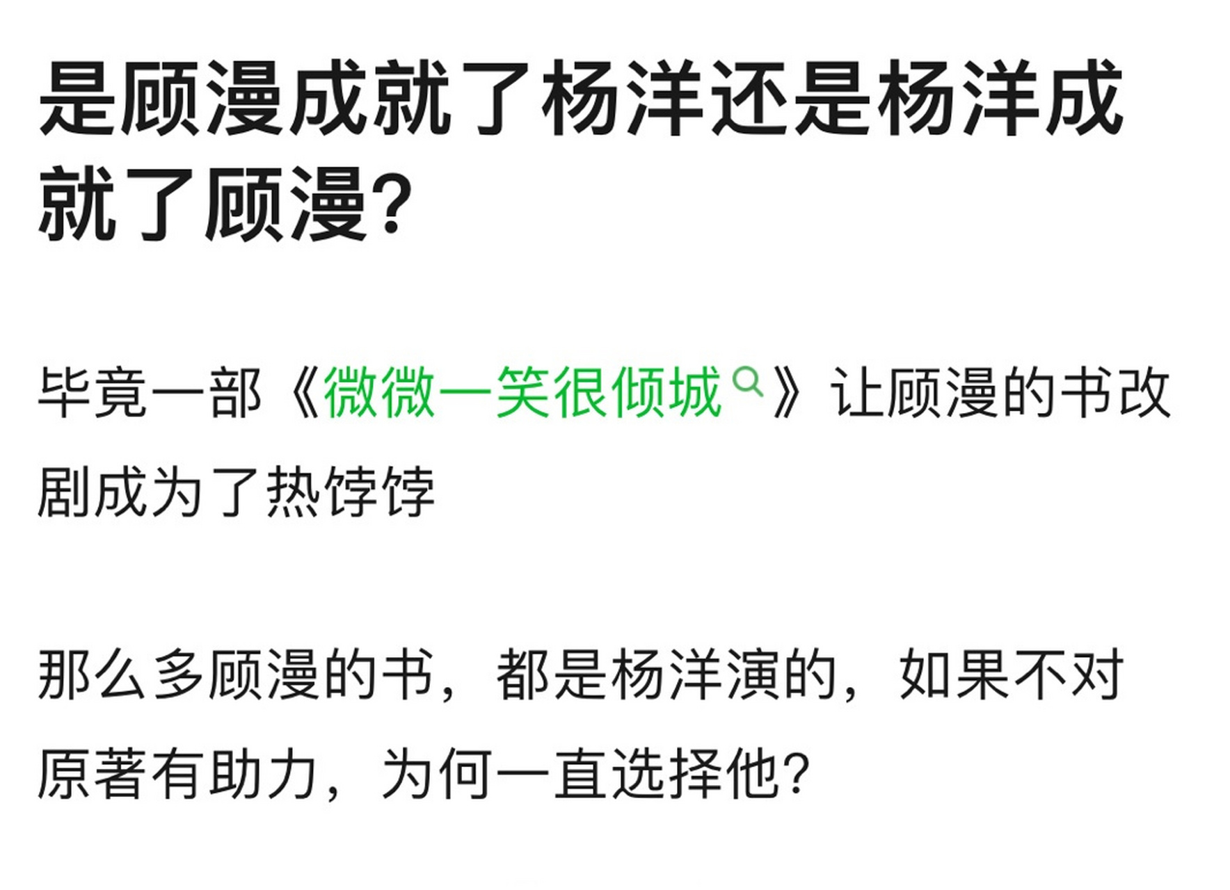 是顾漫成就了杨洋还是杨洋成就了顾漫?