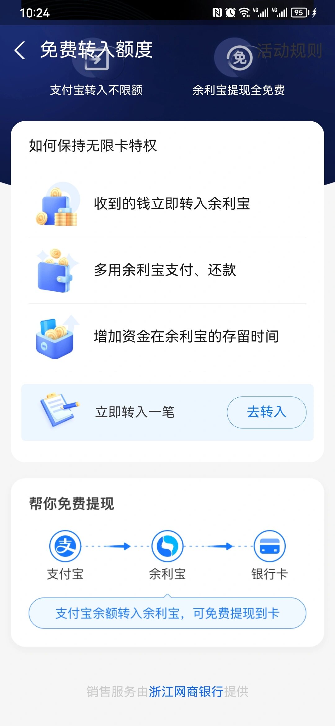 支付宝余额宝如果是银行卡转入的钱,转出提现是不收手续费的; 但是