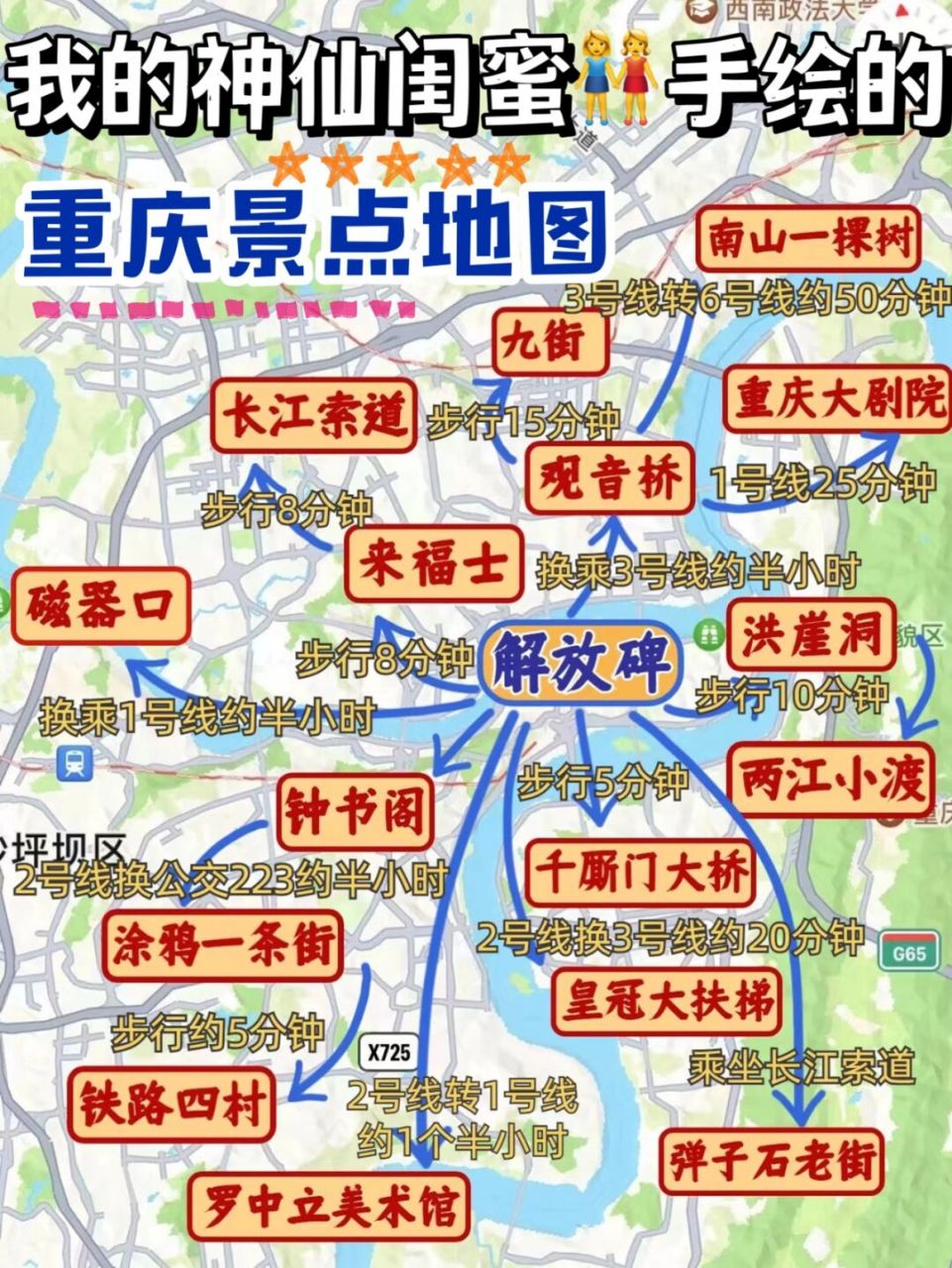 重庆所有景点攻略地图图片