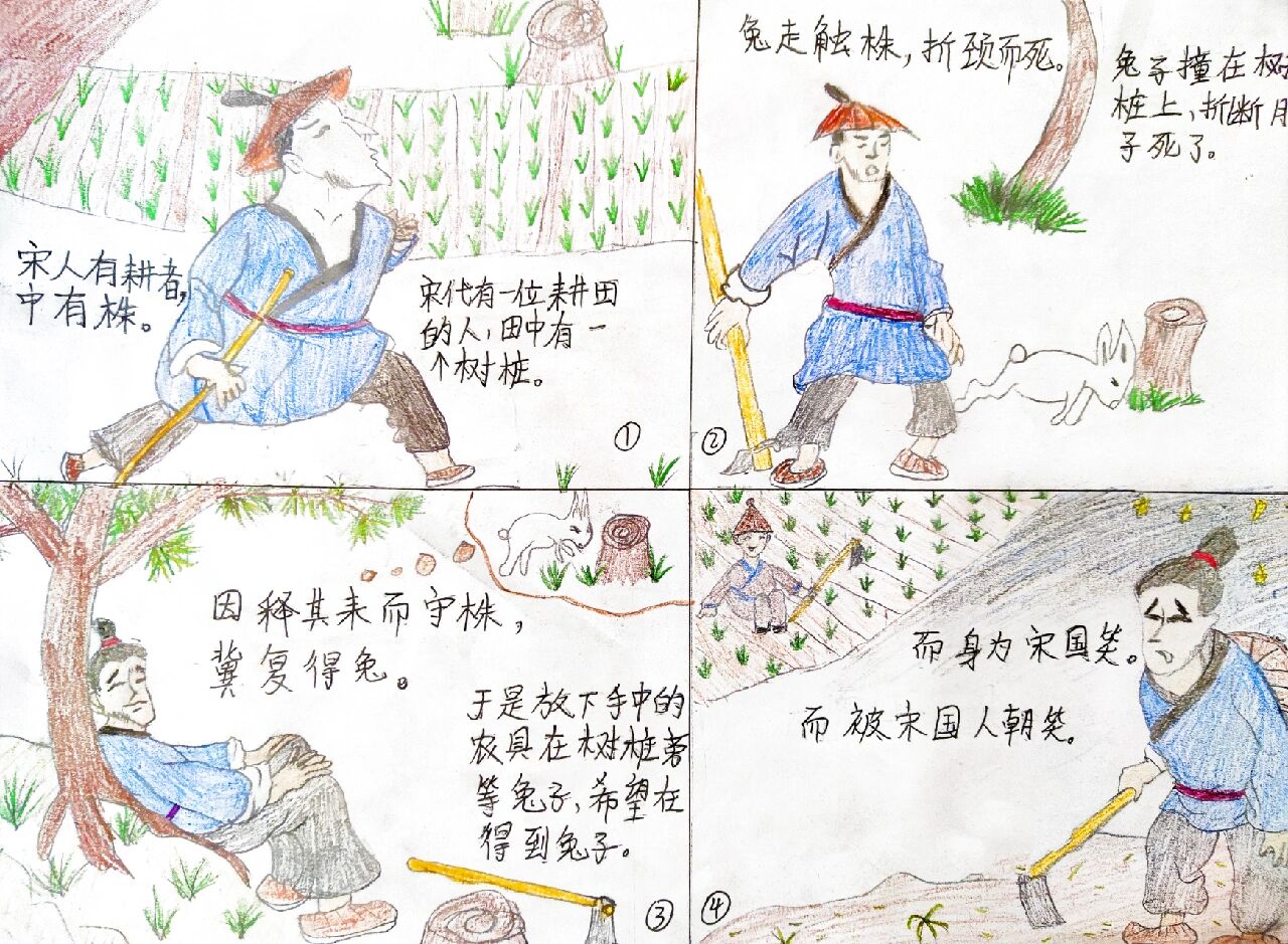 《守株待兔》连环画