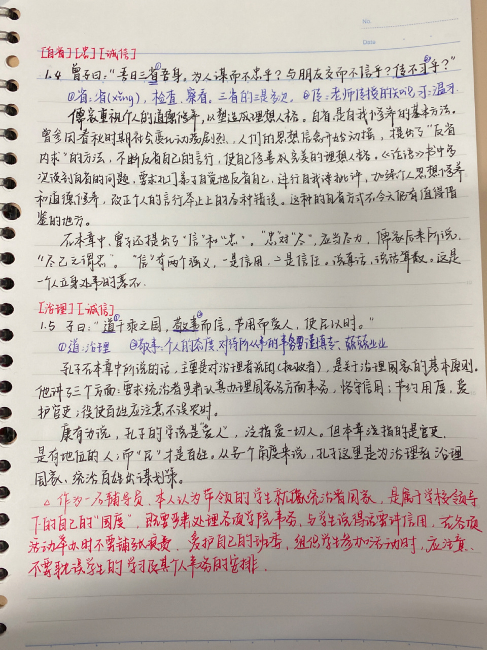 《论语》读书笔记 1 今日《论语》读书笔记98 有关【诚信,治理,自省