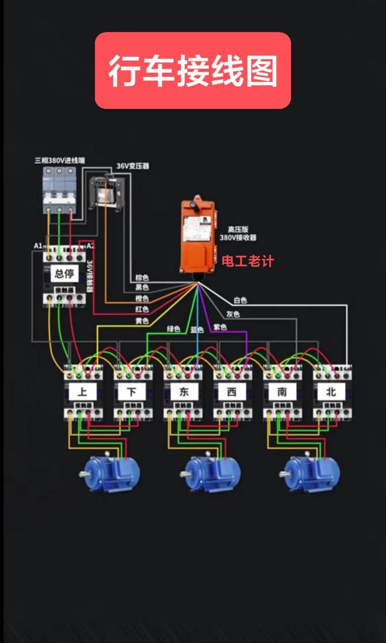 行车接线图 零基础学电工