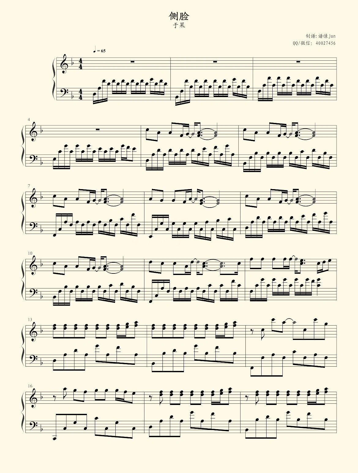 最新钢琴曲谱分享·侧脸·于果