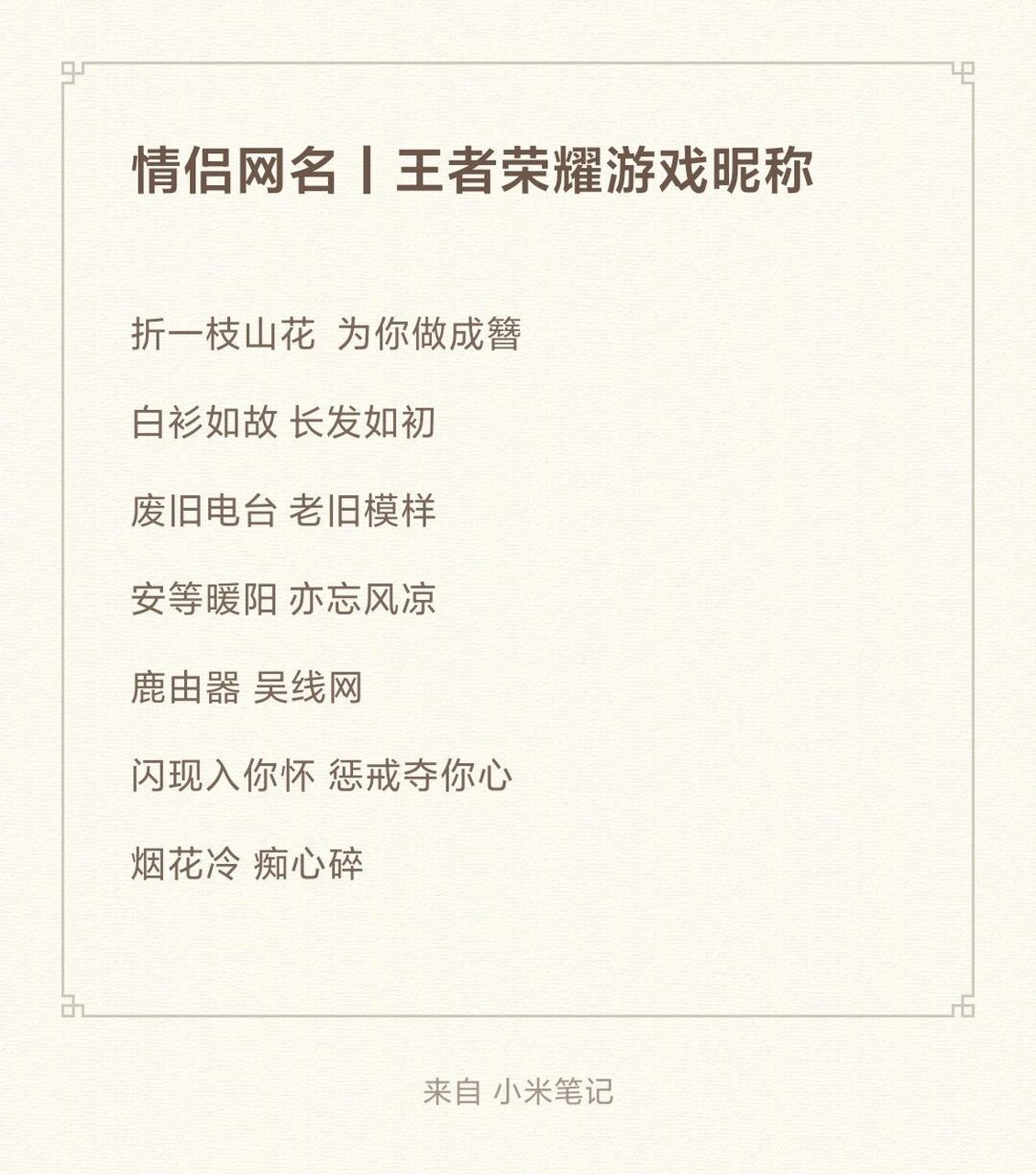 情侣网名大全|王者荣耀游戏昵称 好听集合 #爱情# #情侣网名# #情侣