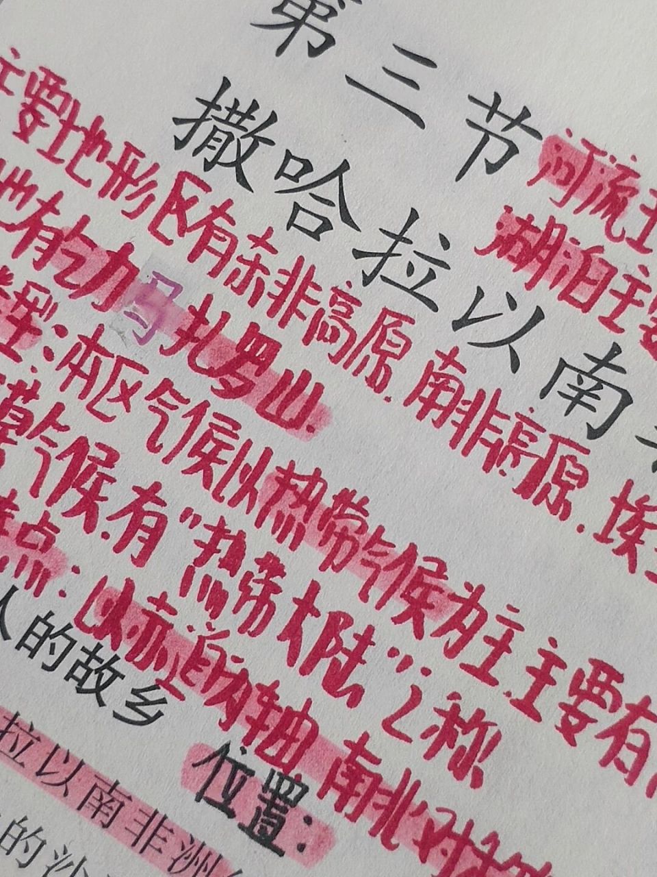 七下地理第三节撒哈拉以南非洲笔记93