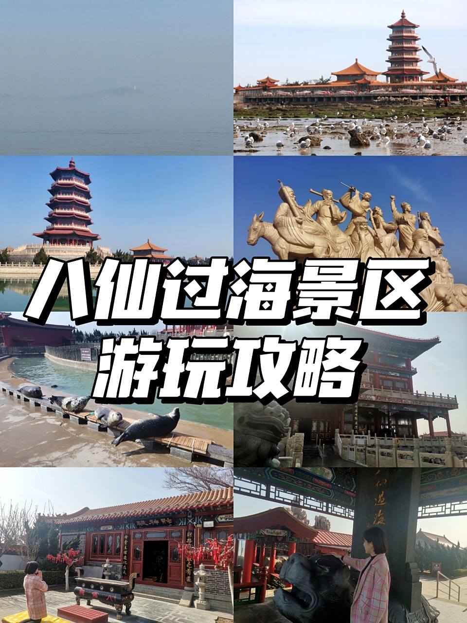 八仙过海景区游玩攻略 我在这儿竟然看到了"海市蜃楼"!