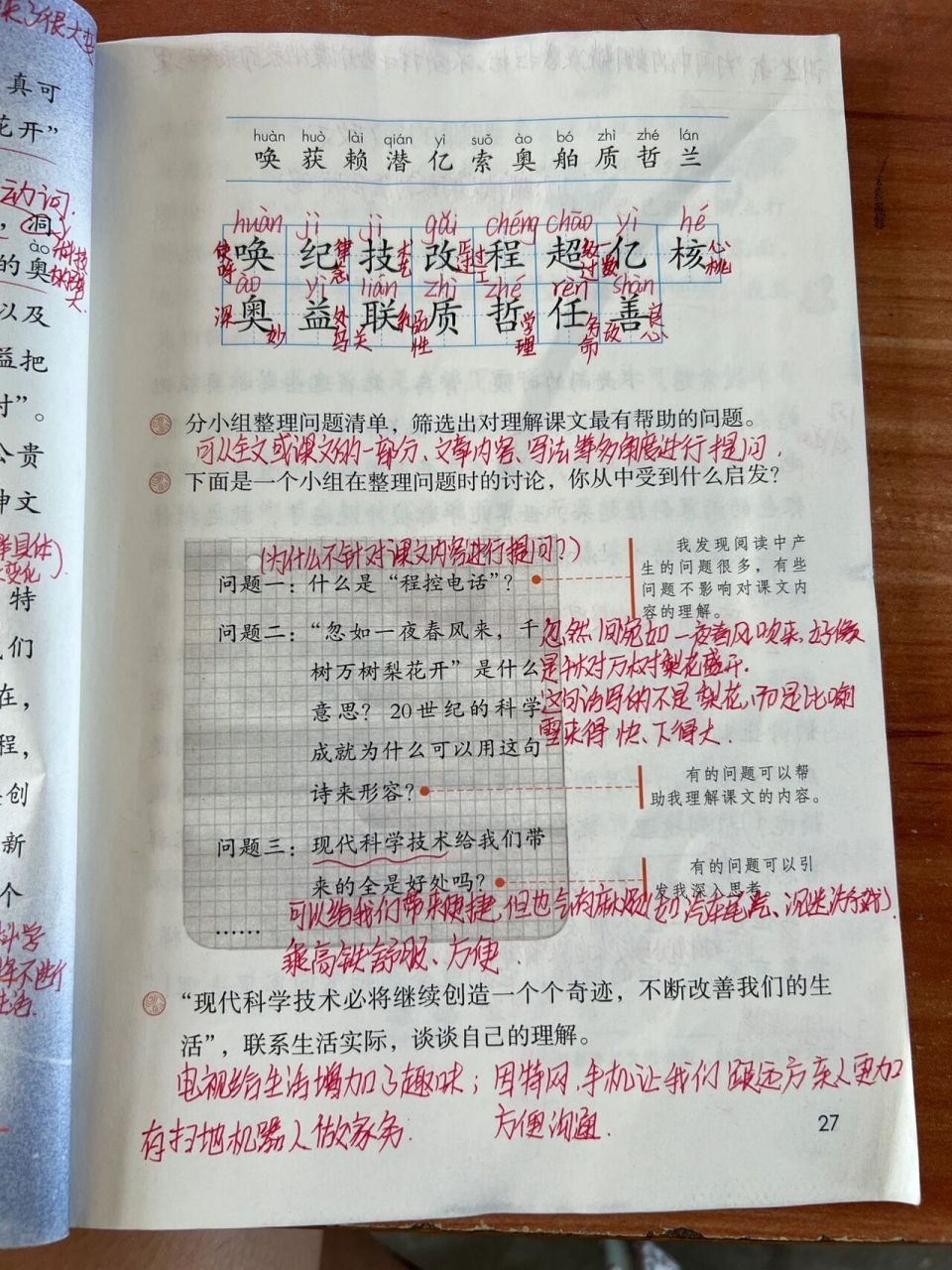 四年级上册第七课 呼风唤雨的世纪 课堂笔记 直接圈画重点!