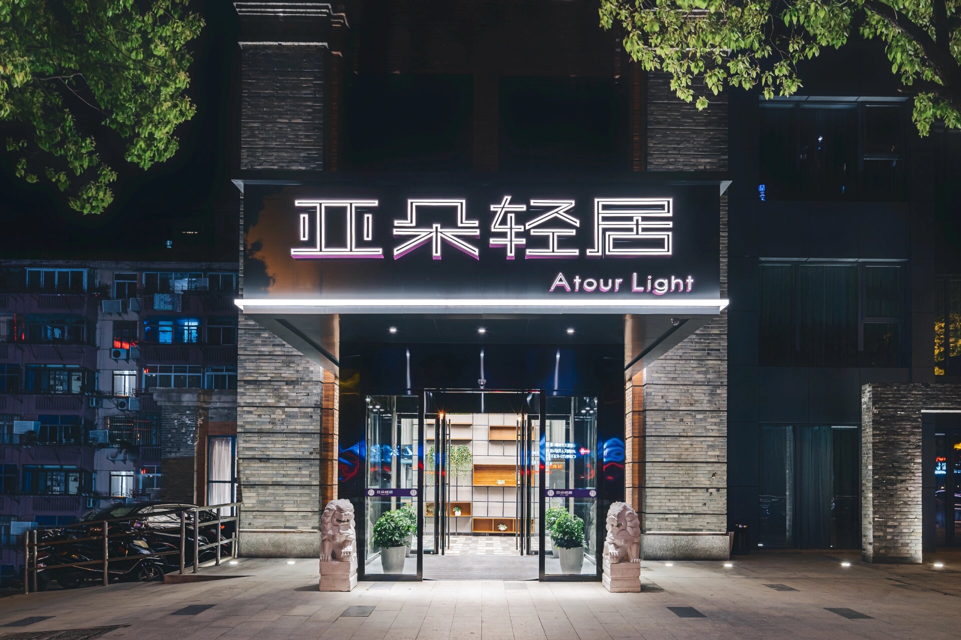 南通青年西路亚朵轻居酒店