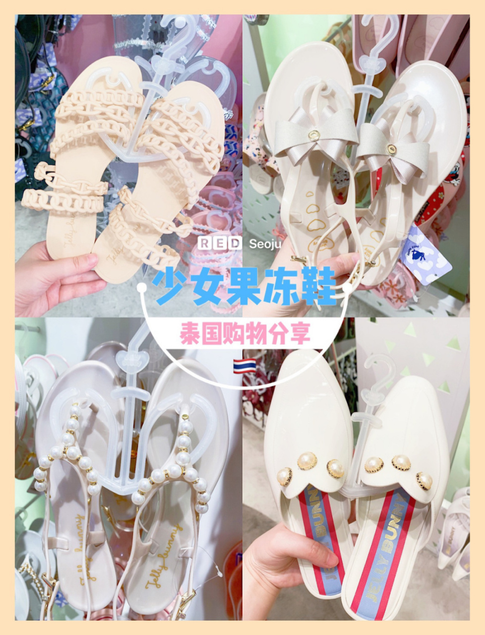 小兔子logo的果冻鞋92jelly bunny92 已经成为我每次来泰国95