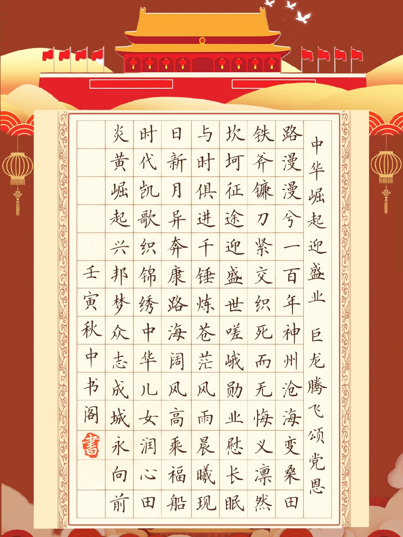 《颂党恩》系列硬笔书法作品纸
