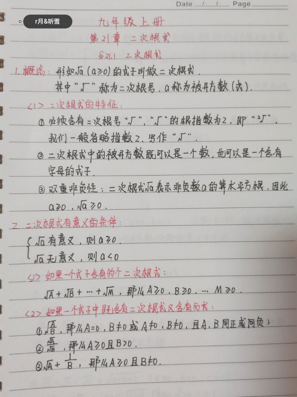 华东师大版九年级上册数学笔记 第一章:二次根式～ 用黄色笔写的是