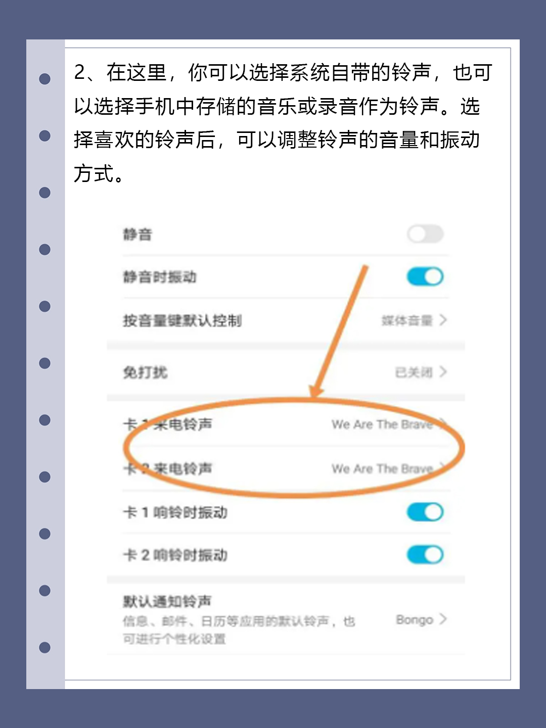 来电铃声怎么设置 我知道要设置来电铃声方法是,首先找到手机设置中的