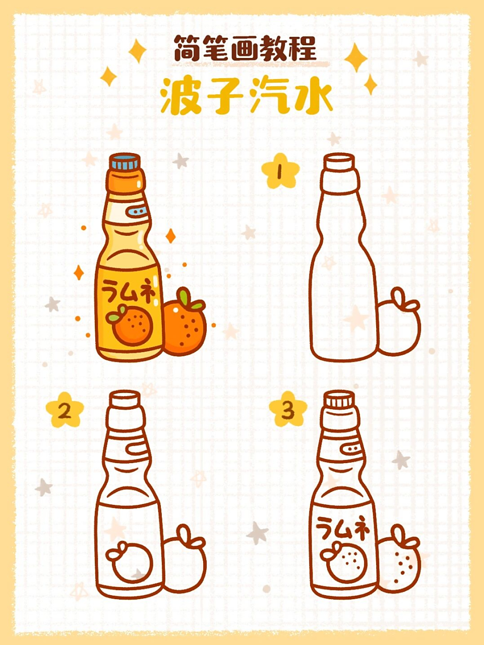 简笔画教程之波子汽水 夏日炎炎来瓶波子汽水吧